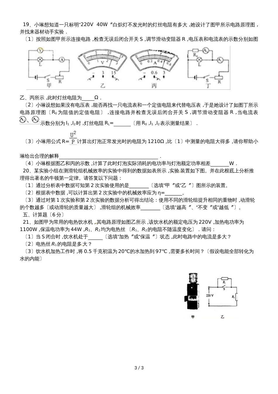 广东省东莞市虎门外语学校初三物理中考综合复习试卷（三）（无答案）_第3页