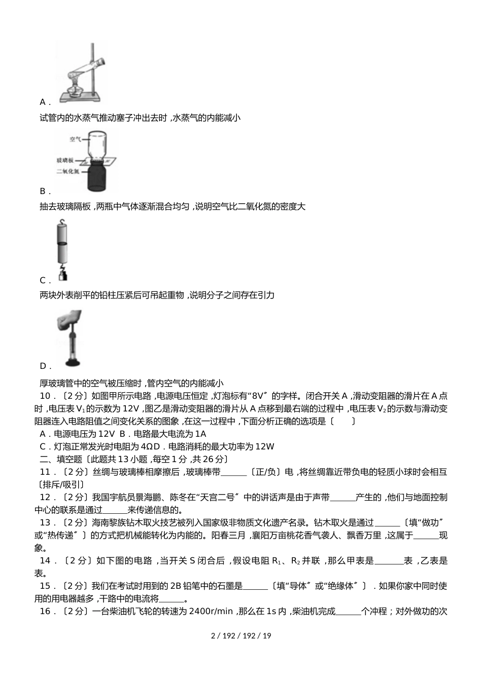 黑龙江省绥化市2018年九年级物理下学期二模试卷（含解析）_第2页