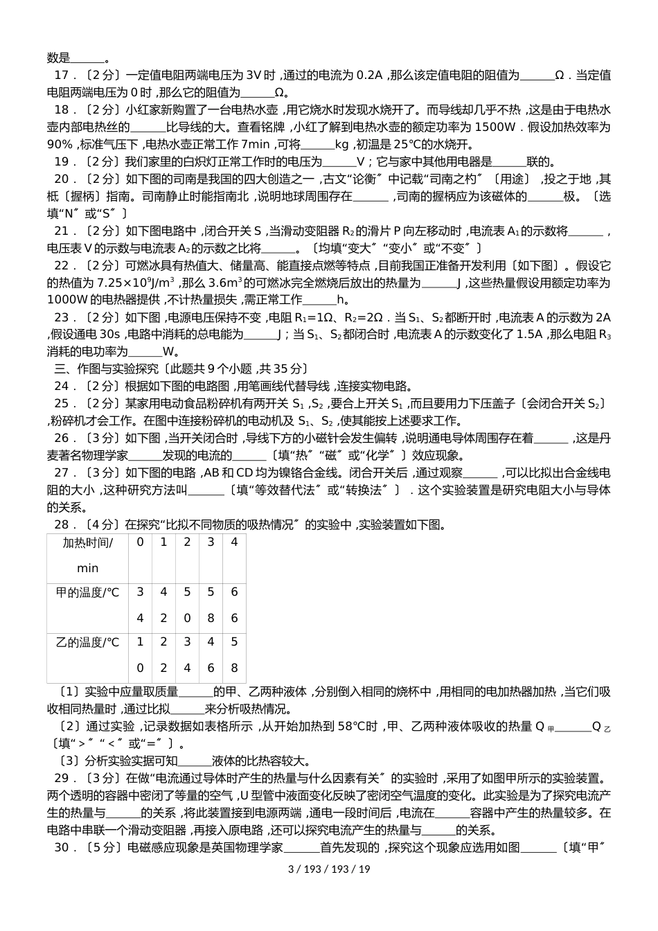 黑龙江省绥化市2018年九年级物理下学期二模试卷（含解析）_第3页