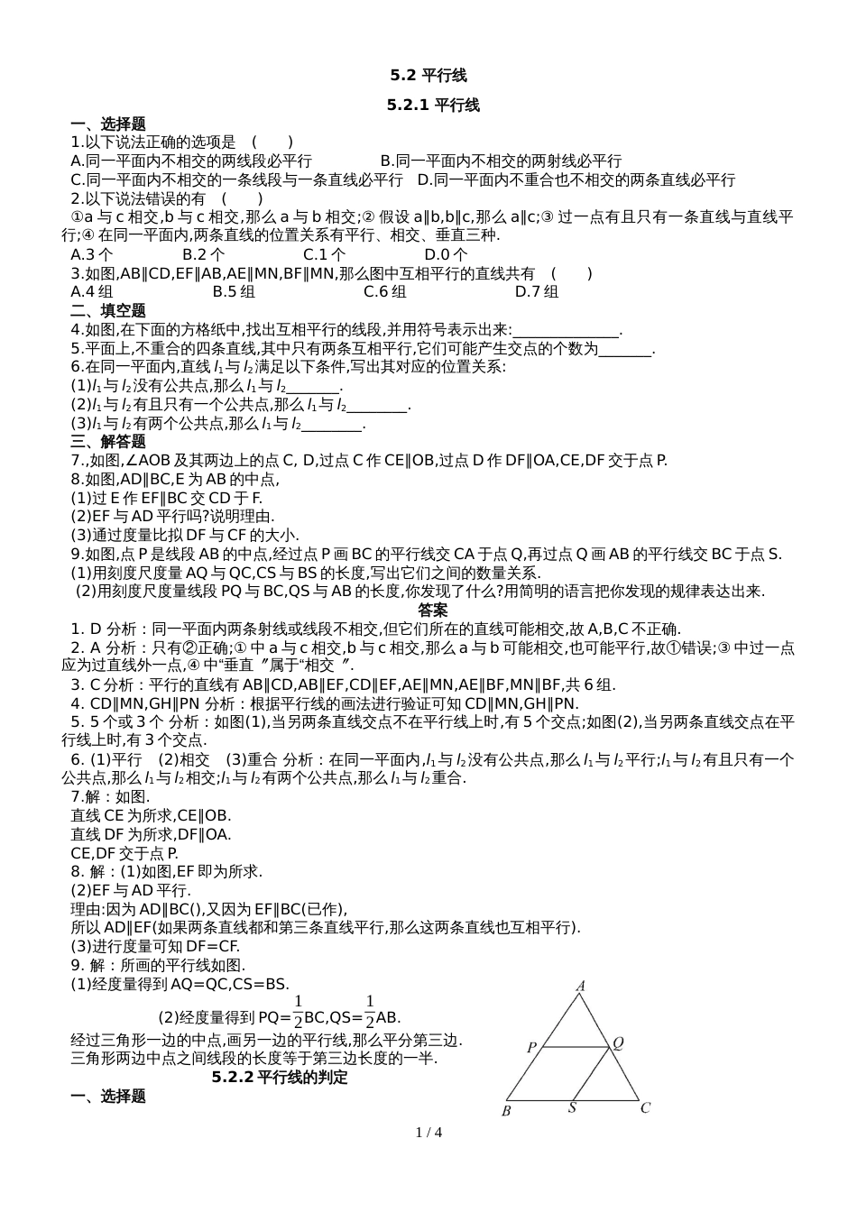 华东师大七年级上数学5.2 平行线 同步测试_第1页