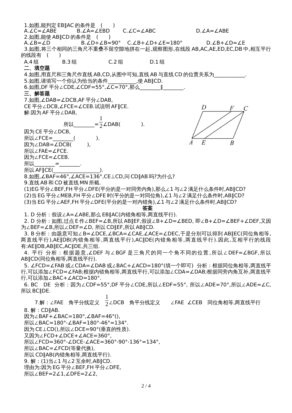 华东师大七年级上数学5.2 平行线 同步测试_第2页