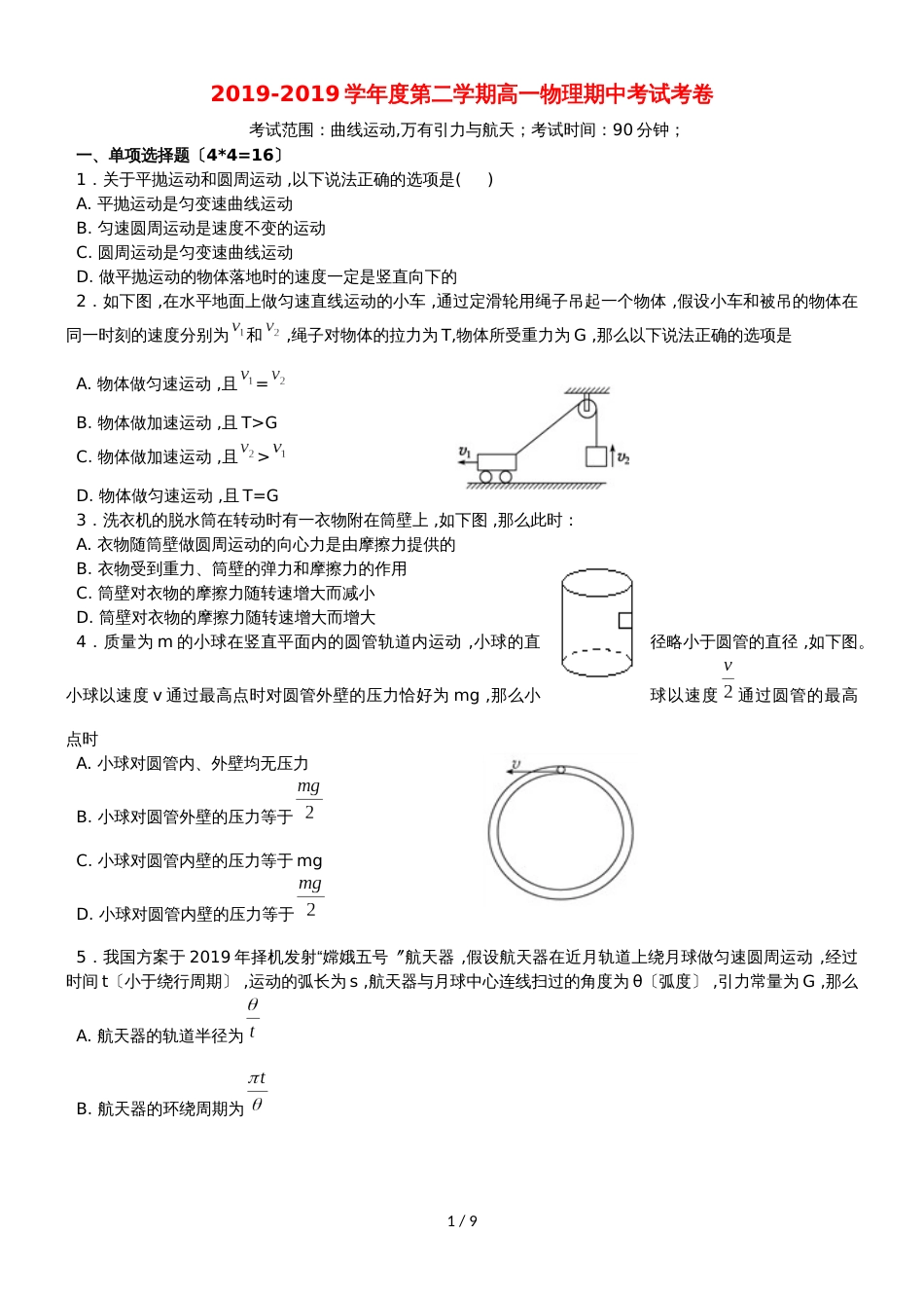 黑龙江省饶河县高级中学高一物理下学期期中试题_第1页