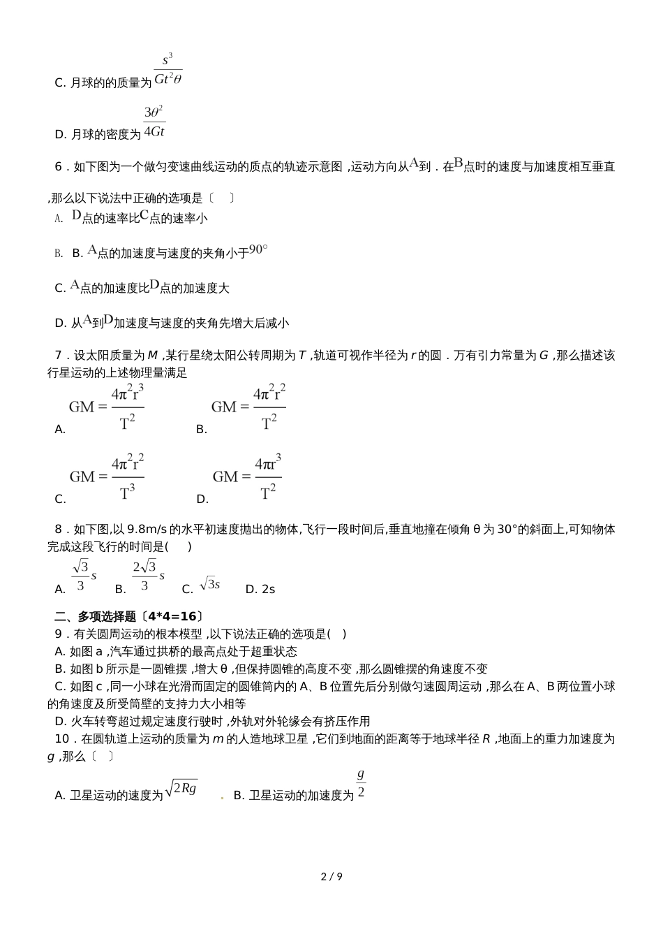 黑龙江省饶河县高级中学高一物理下学期期中试题_第2页