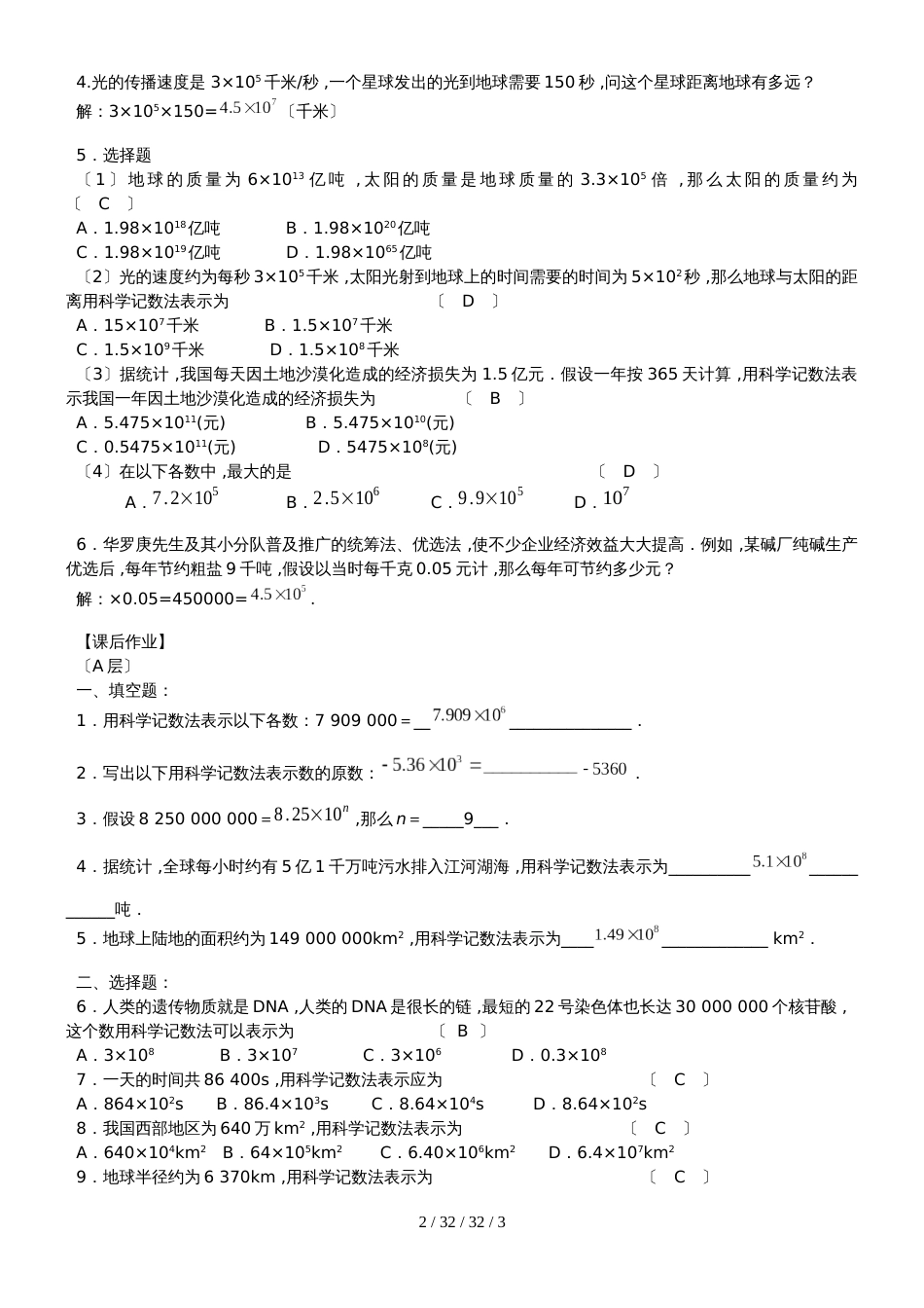 华东师大版七年级数学上册  2.12科学记数法教案_第2页