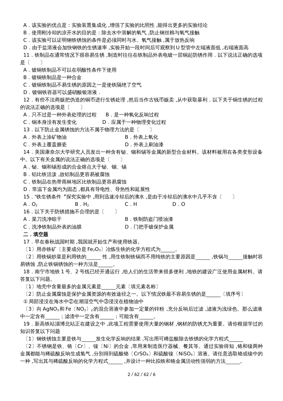 沪教版化学九年级 第五章 5.3 金属防护和废金属回收 同步训练（2018）_第2页