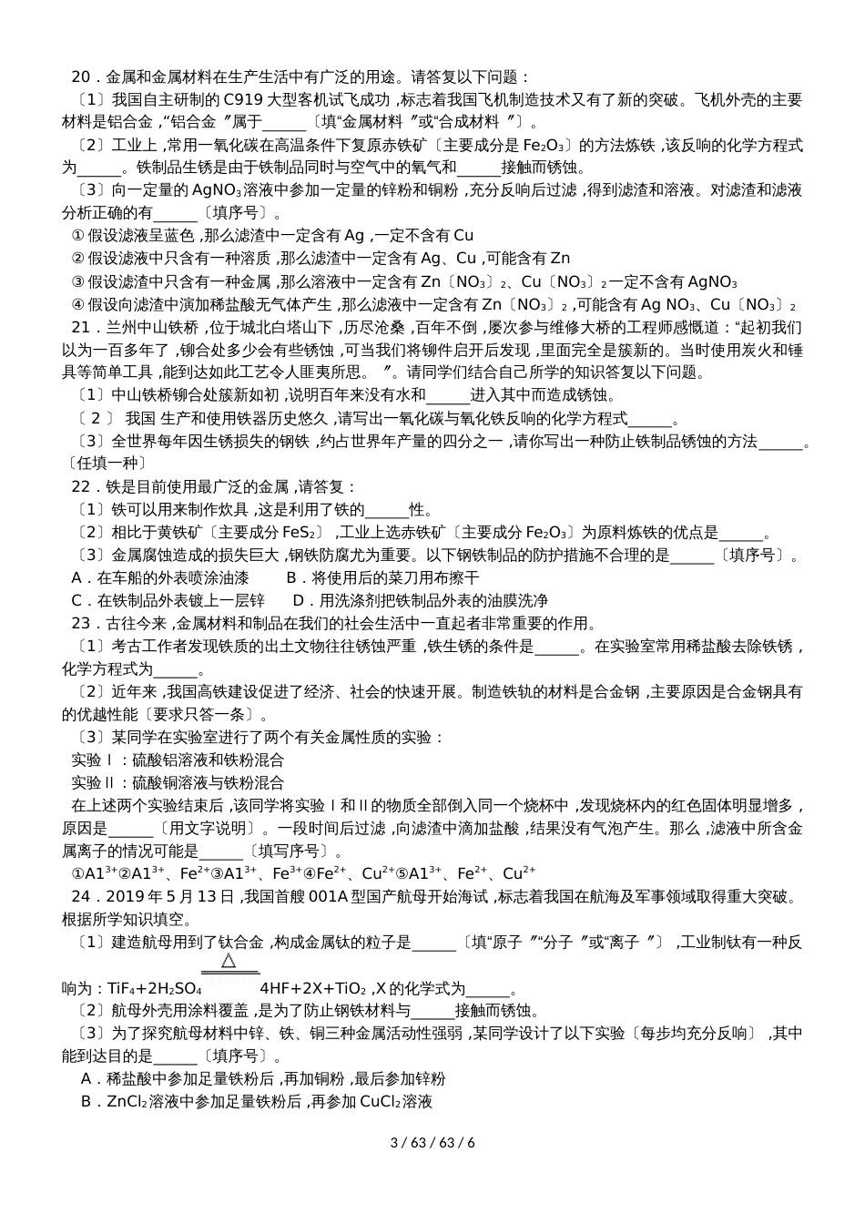 沪教版化学九年级 第五章 5.3 金属防护和废金属回收 同步训练（2018）_第3页