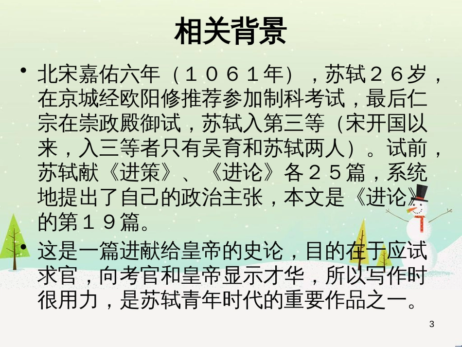 高中语文《安定城楼》课件 苏教版选修《唐诗宋词选读选读》 (117)_第3页