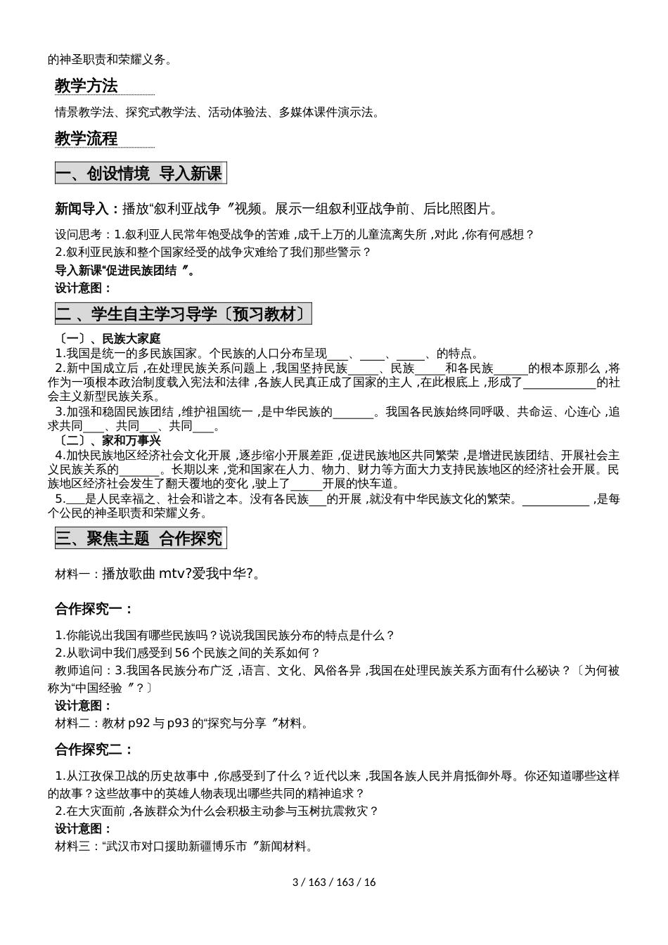 湖北省武汉市武钢实验学校九年级道德与法治上册集体备课教案第四单元和谐与梦想_第3页