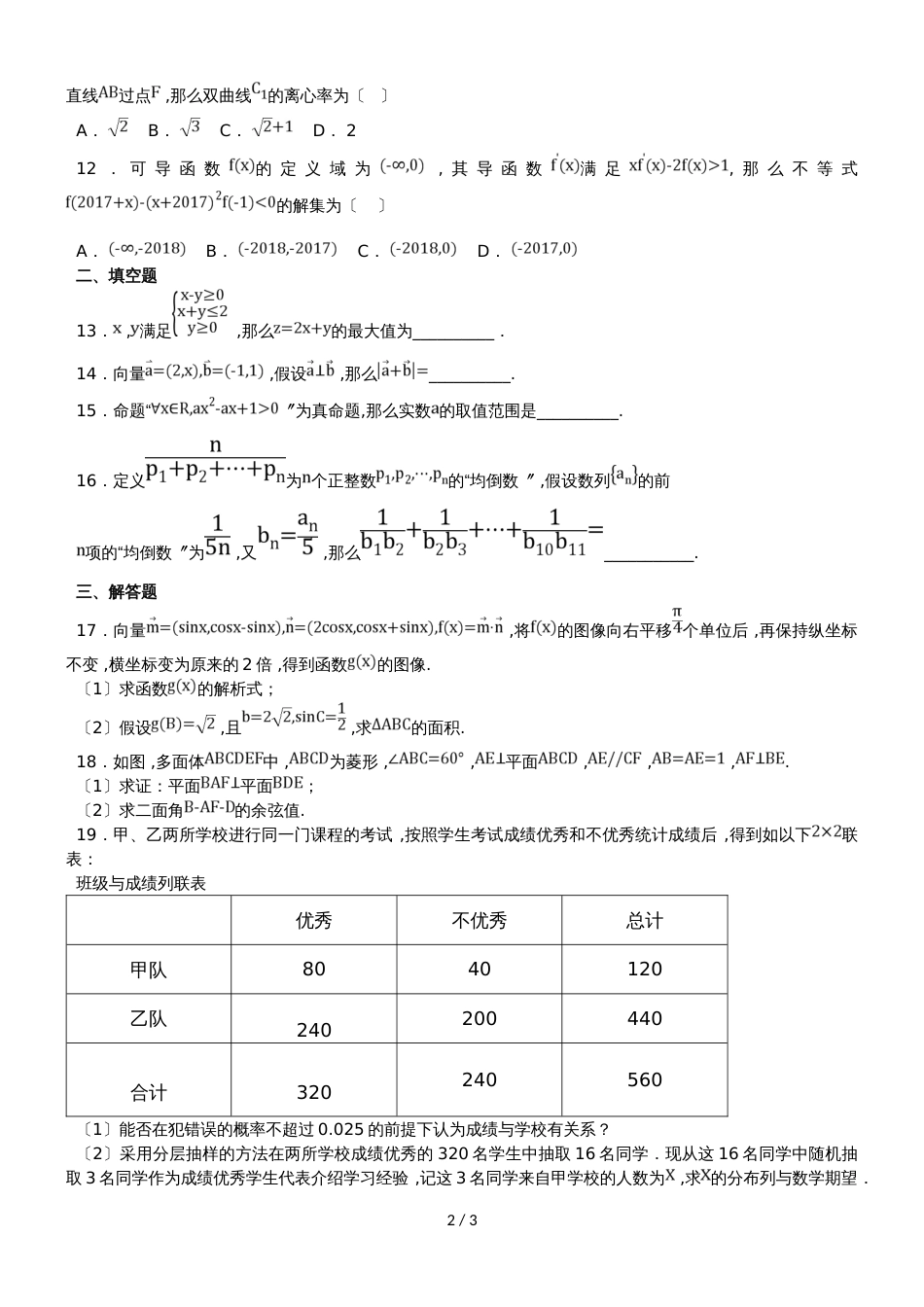黑龙江省望奎县第一中学高三上学期期初考试（9月）数学（理）试题_第2页
