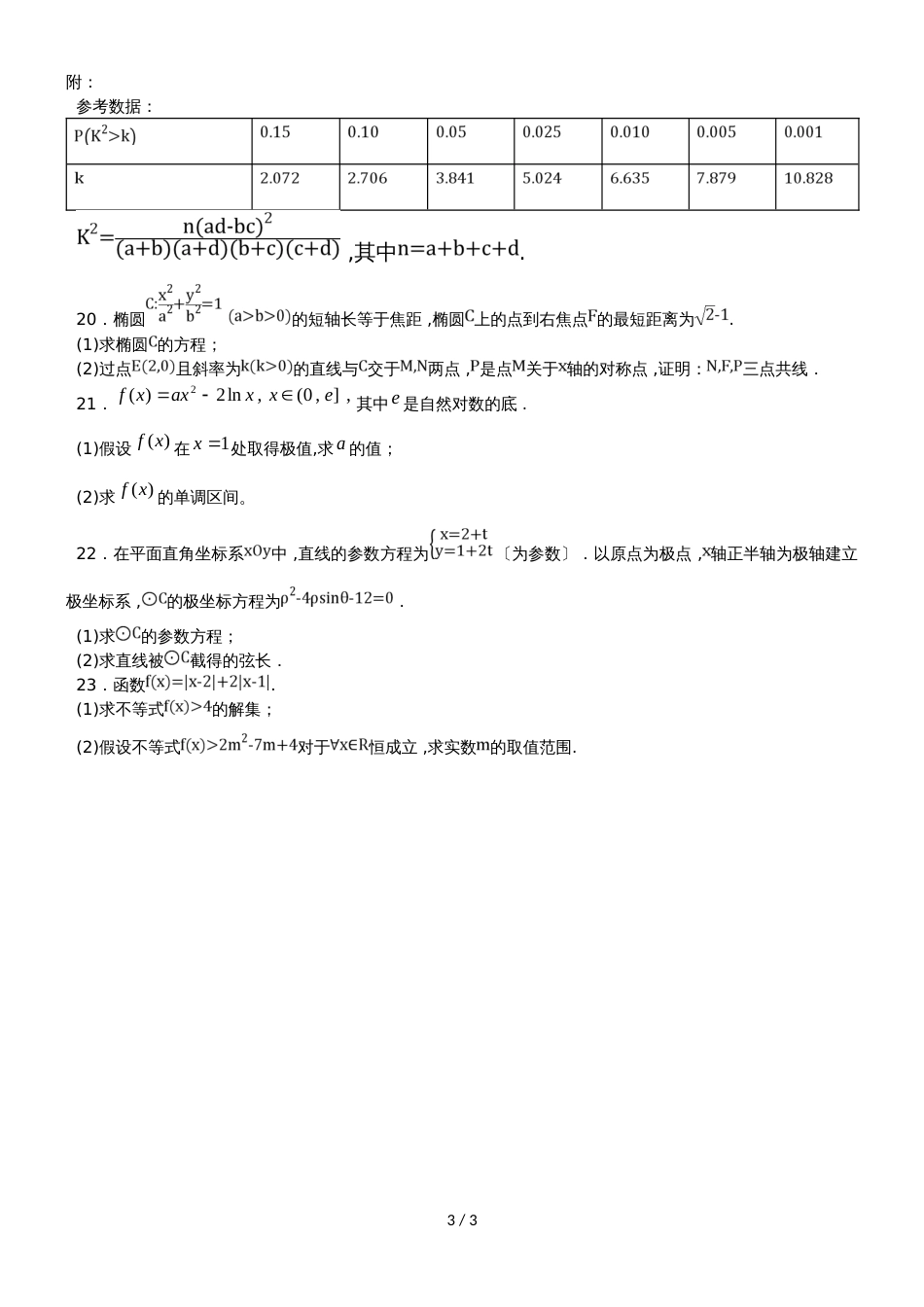 黑龙江省望奎县第一中学高三上学期期初考试（9月）数学（理）试题_第3页