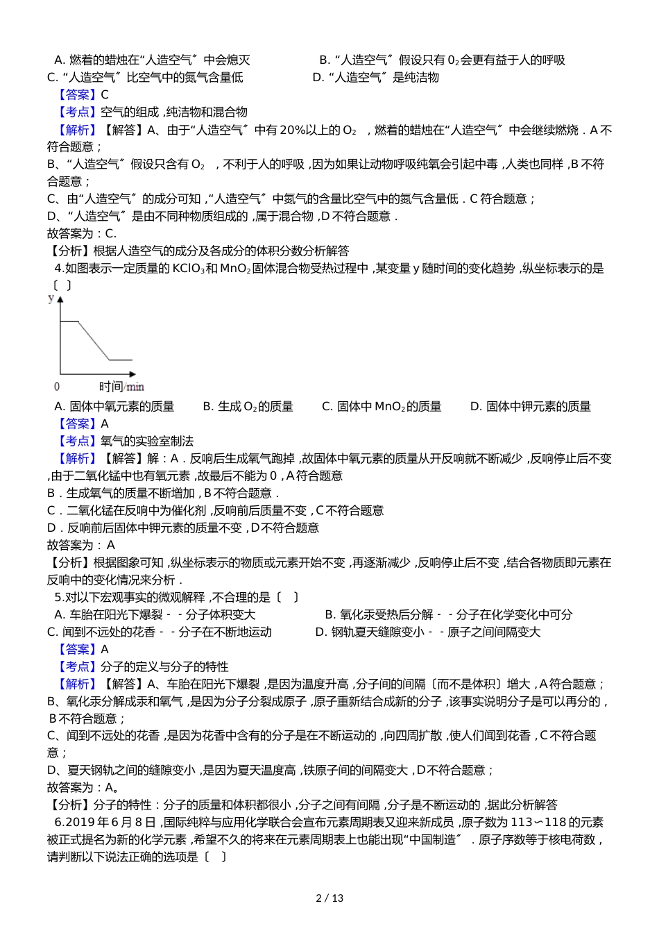 河北省邢台市临城县九年级上学期化学期中考试试卷（解析版）_第2页