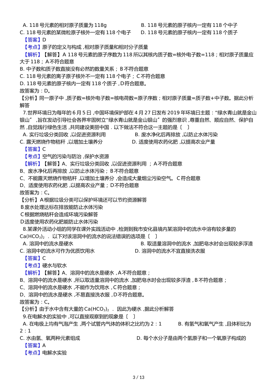 河北省邢台市临城县九年级上学期化学期中考试试卷（解析版）_第3页