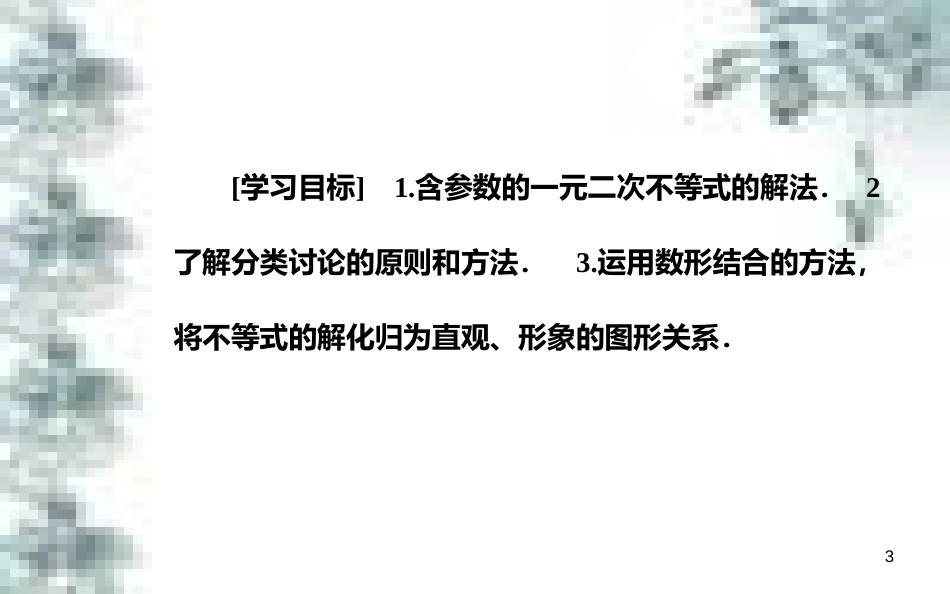 高中政治 第一单元 生活智慧与时代精神 第一课 第一框 生活处处有哲学课件 新人教版必修4 (34)_第3页