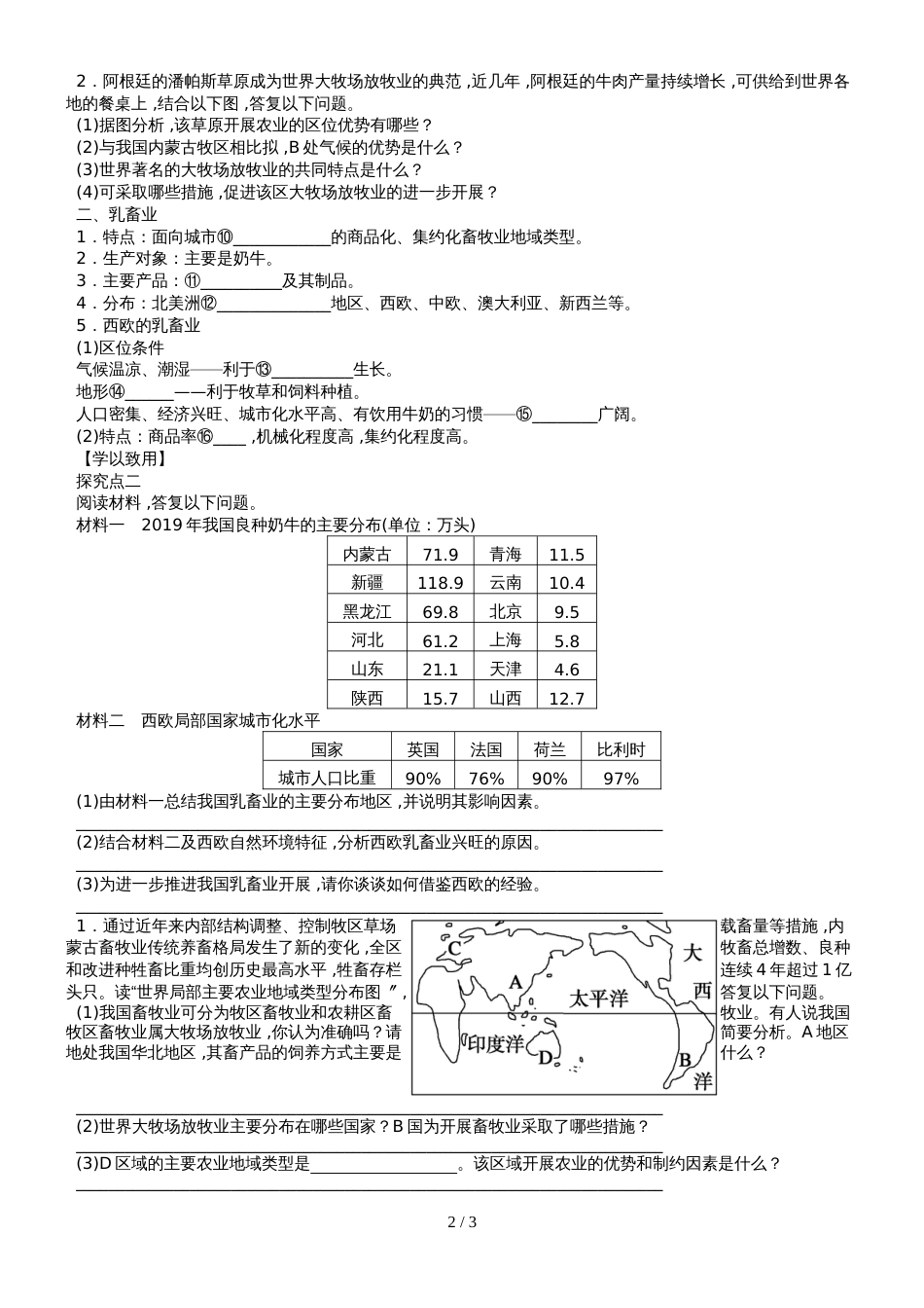 广东省惠州市惠港中学地理第二节 以畜牧业为主的农业地域类型学案_第2页