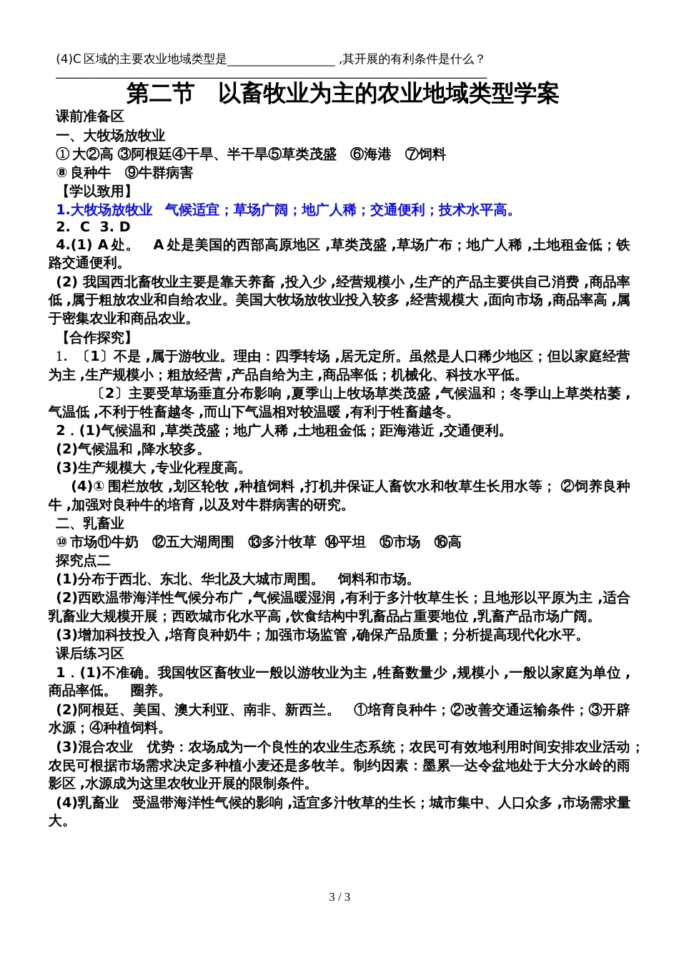 广东省惠州市惠港中学地理第二节 以畜牧业为主的农业地域类型学案_第3页