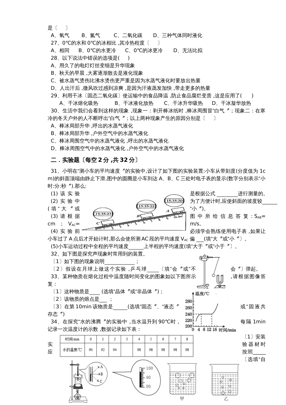 广东省深圳市锦华实验学校八年级上学期期中考试物理试题_第3页