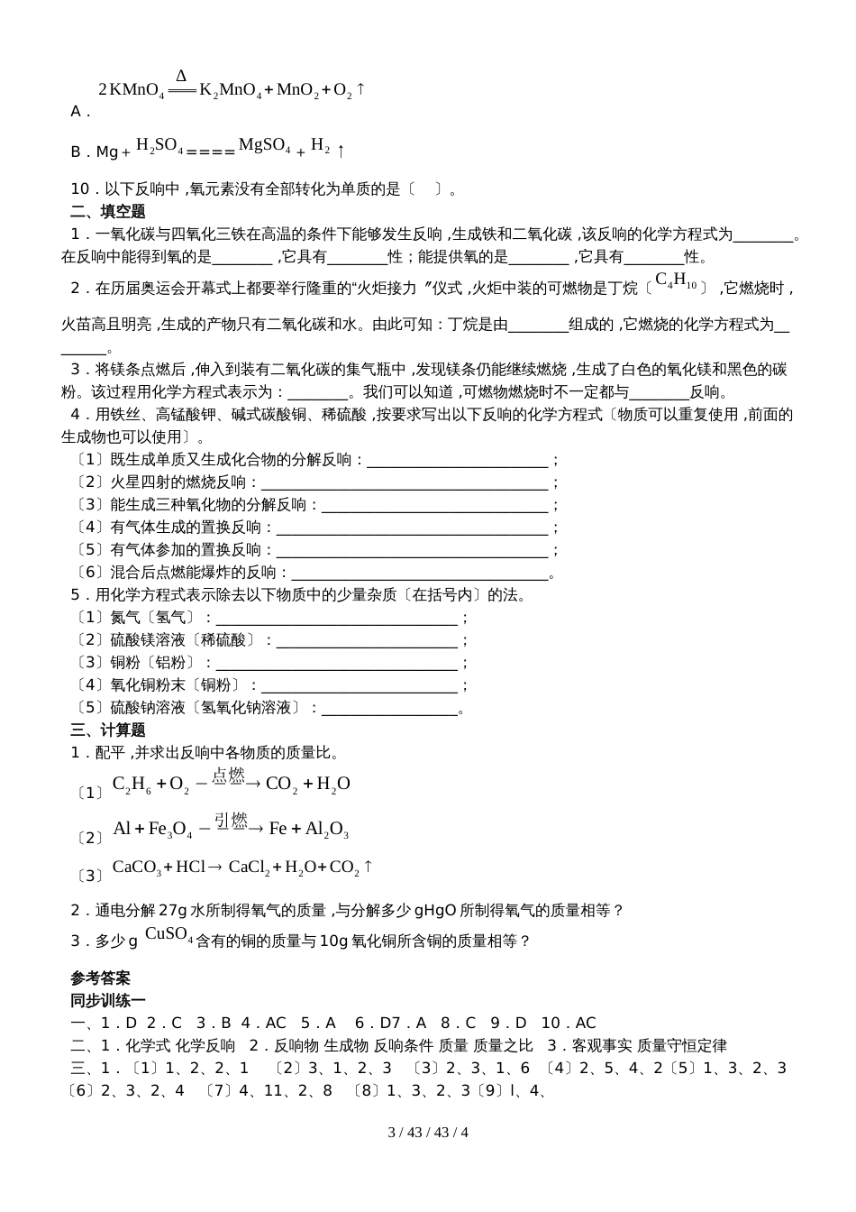 湖北省丹江口市九年级化学：化学方程式同步训练试题（含答案）_第3页