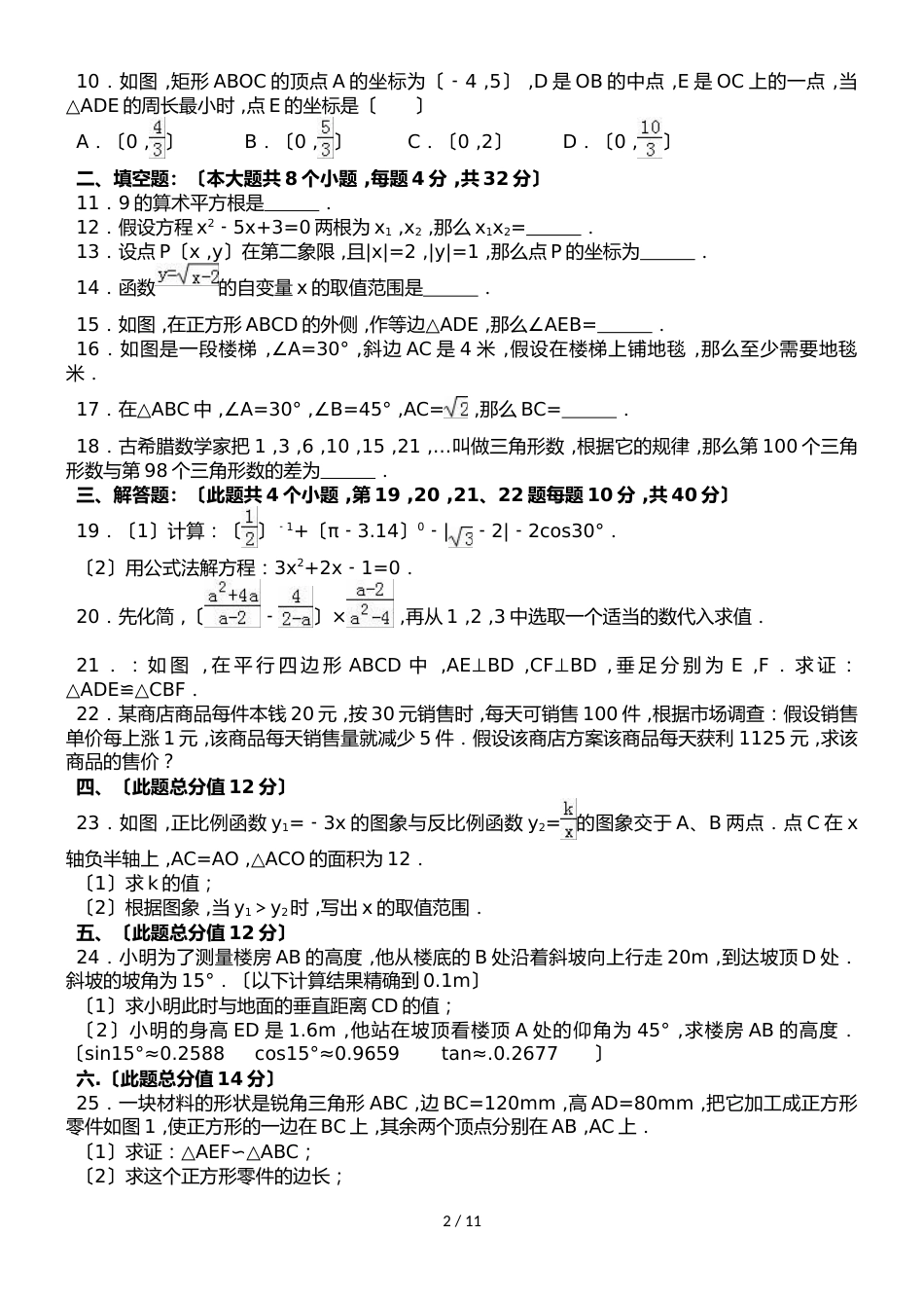 贵州省铜仁地区松桃县九年级（上）第二次月考数学试卷（解析版）_第2页