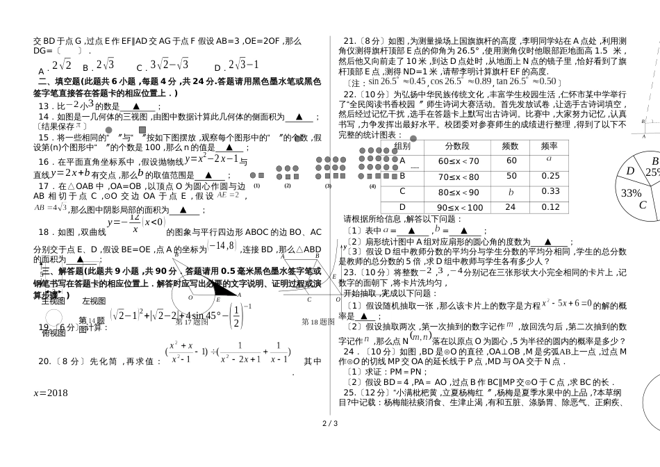 贵州省仁怀外国语学校季学期第5次模拟考试（数学）试卷(无答案)_第2页