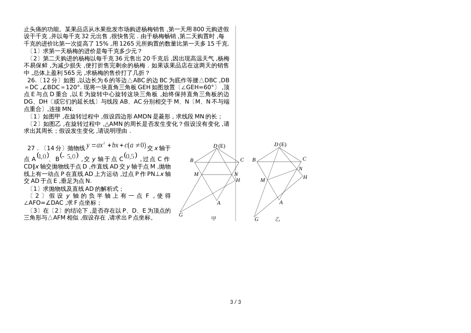 贵州省仁怀外国语学校季学期第5次模拟考试（数学）试卷(无答案)_第3页