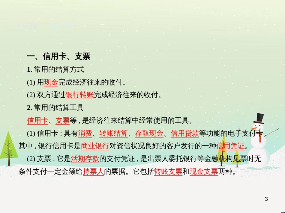 高中语文《安定城楼》课件 苏教版选修《唐诗宋词选读选读》 (49)_第3页