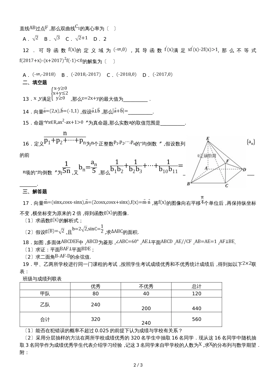 黑龙江省望奎县一中高三数学上学期期初考试（9月）试题 理_第2页