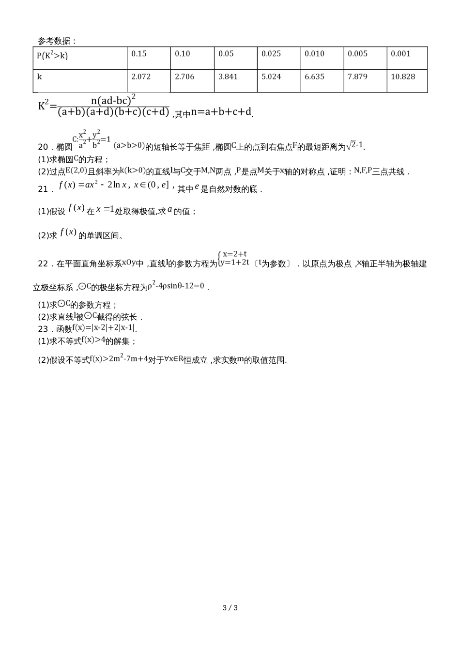 黑龙江省望奎县一中高三数学上学期期初考试（9月）试题 理_第3页