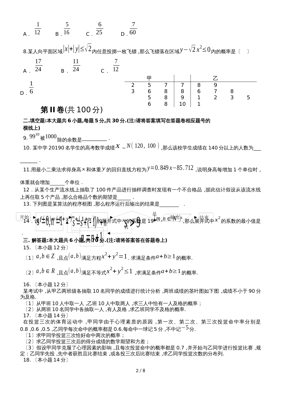 广东省珠海市二中高二第二学期第二阶段考数学（理）试题_第2页