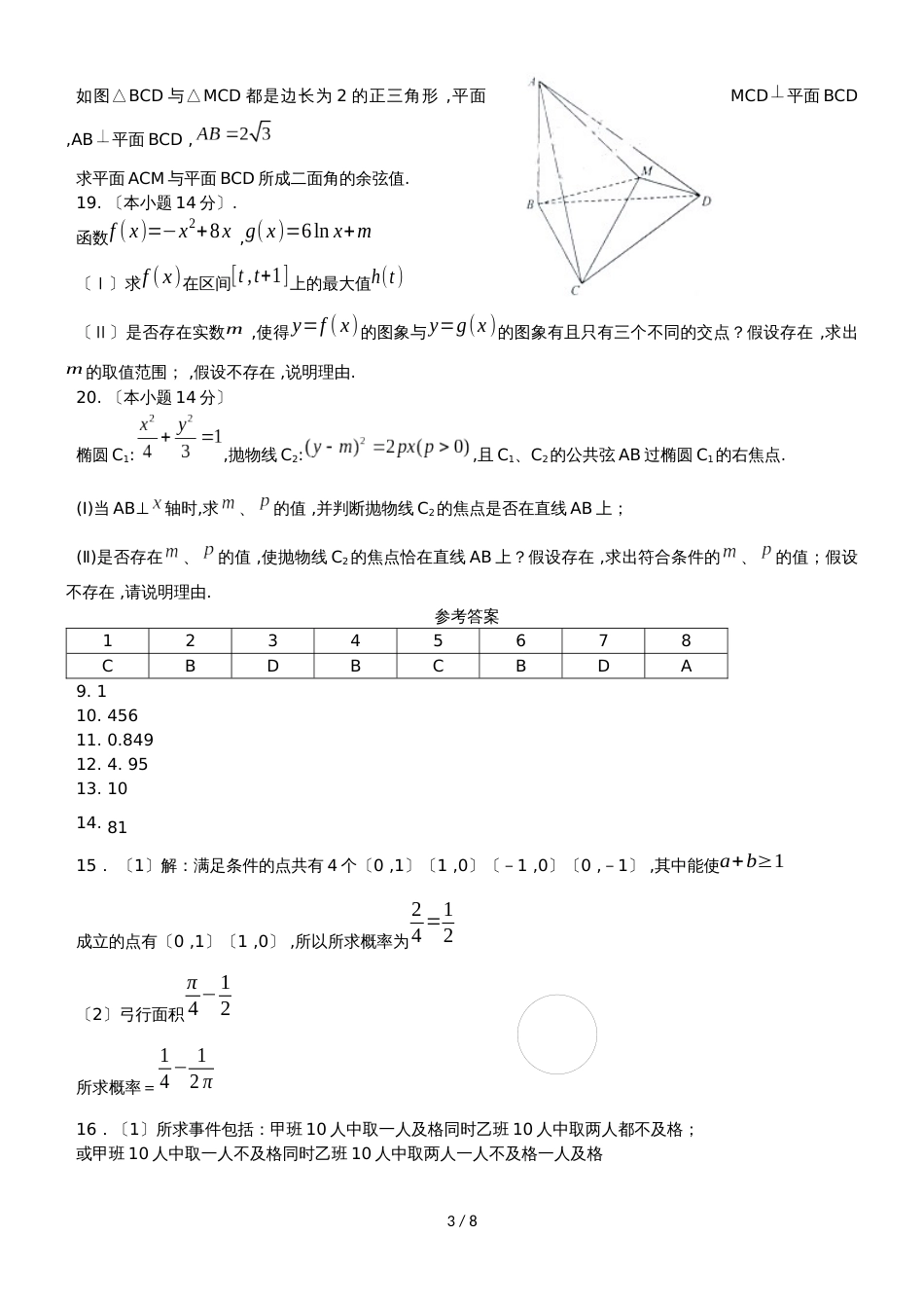 广东省珠海市二中高二第二学期第二阶段考数学（理）试题_第3页