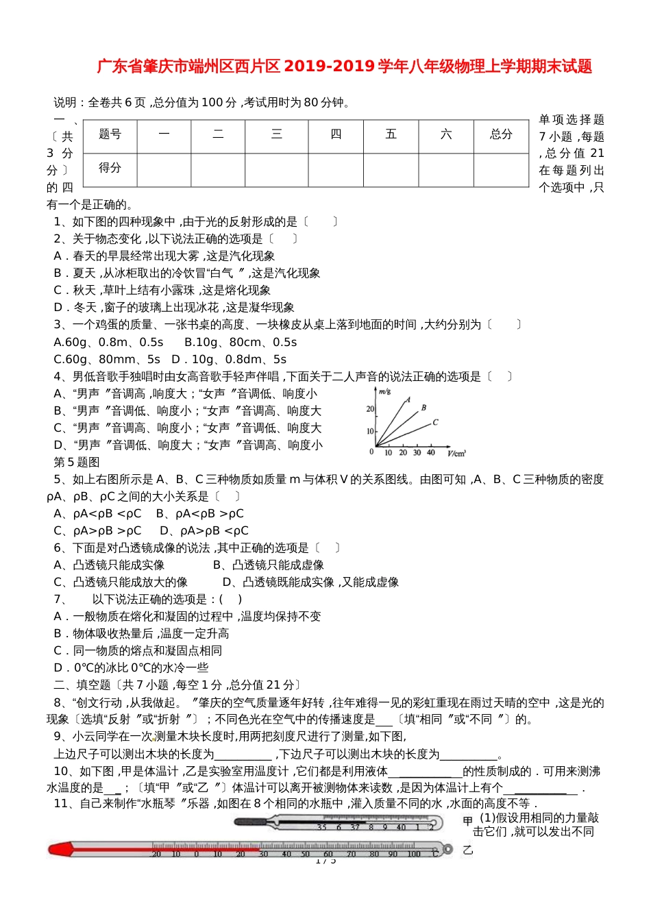 广东省肇庆市端州区西片区八年级物理上学期期末试题_第1页