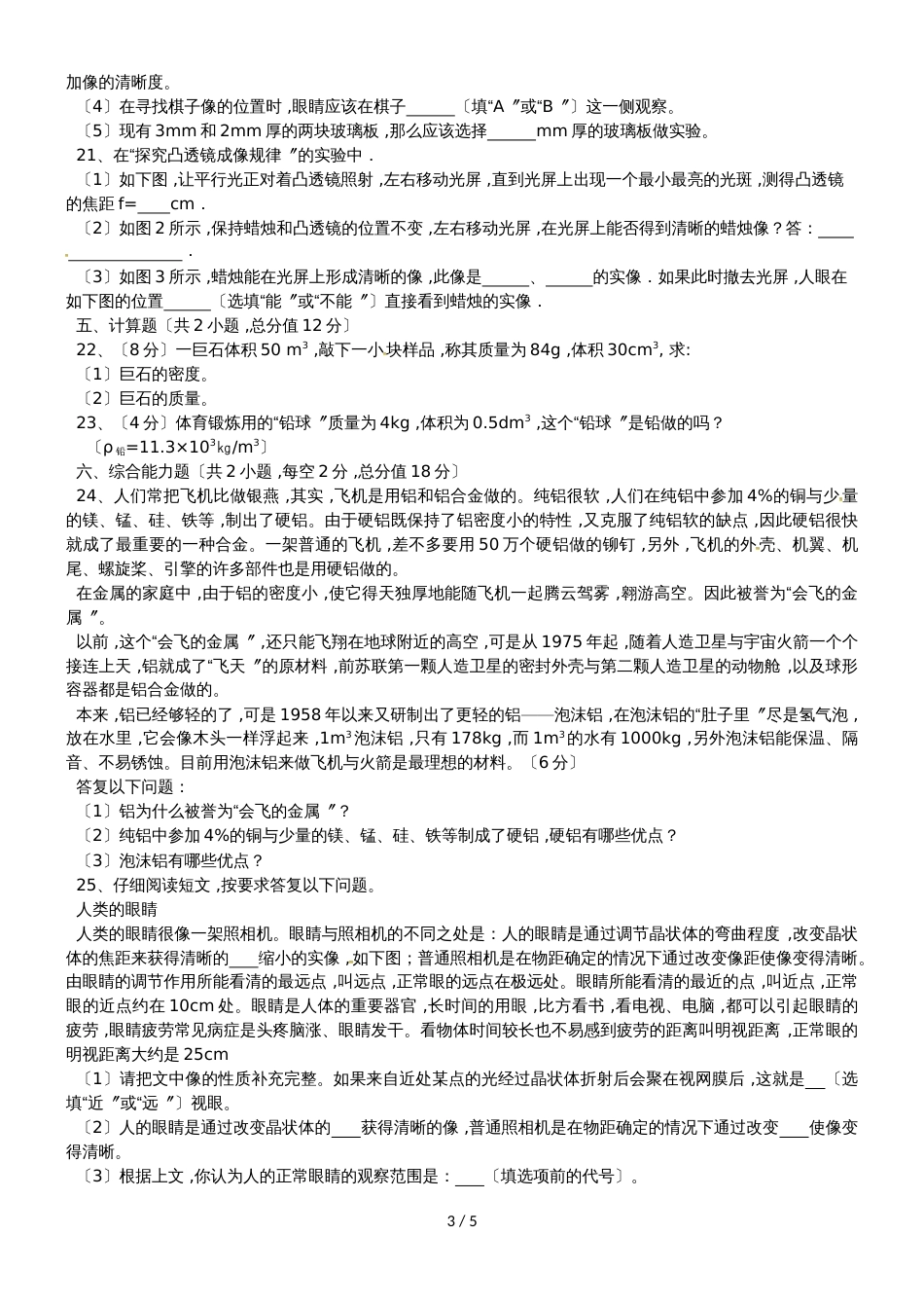 广东省肇庆市端州区西片区八年级物理上学期期末试题_第3页