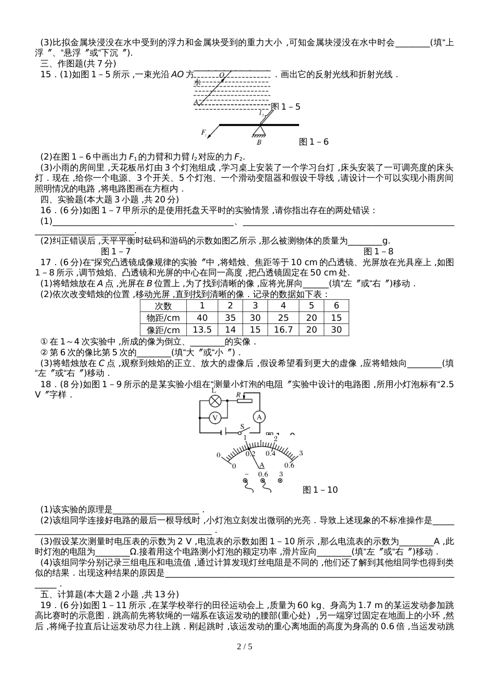 广东省龙峰中学九年级物理中考模拟试卷(含答案)_第2页