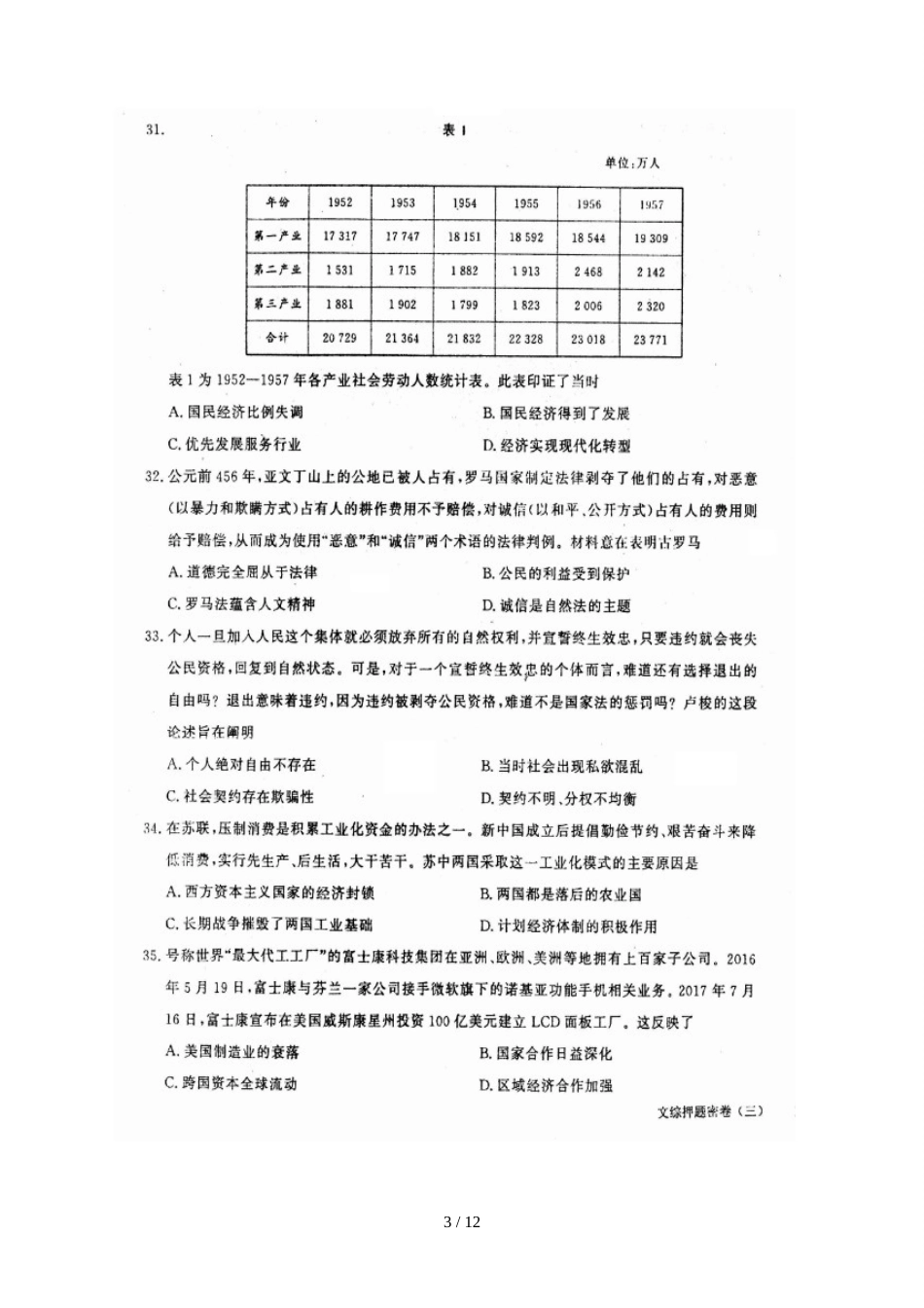 河北省衡水中学高三考前适应性训练（5月31日第2天）历史（3）试题_第3页