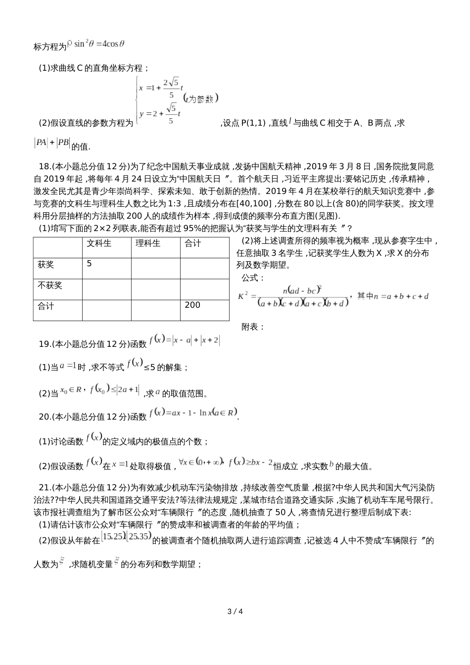 河北省唐山市第二中学高二下4月月考数学试题（理科）（无答案）_第3页