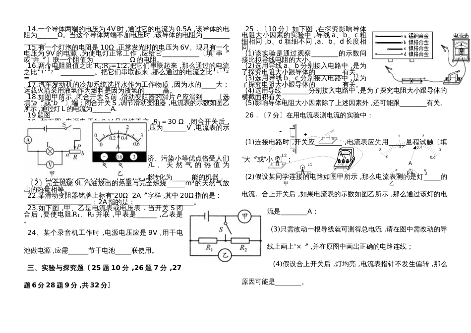 黑龙江省青冈县昌盛中学人教版九年级物理－第二次模拟考试试卷（无答案）_第2页