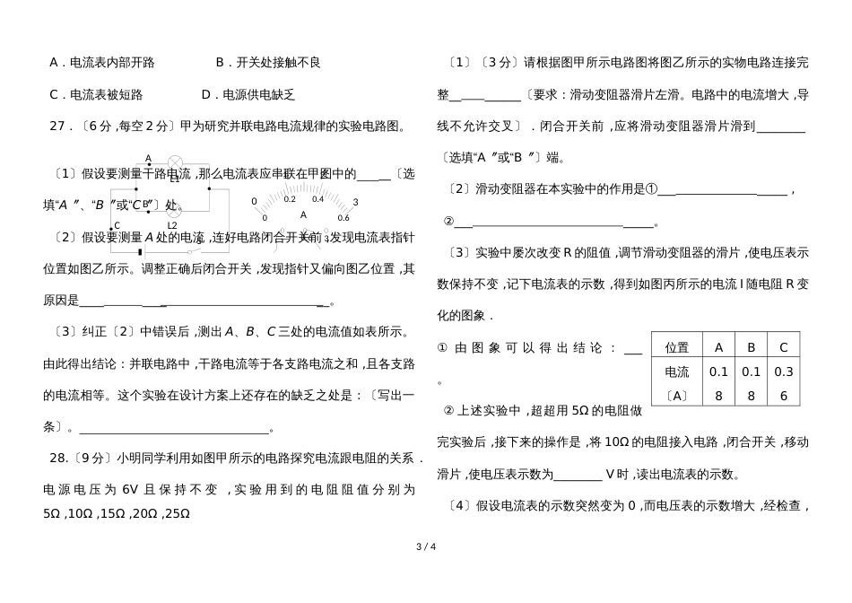 黑龙江省青冈县昌盛中学人教版九年级物理－第二次模拟考试试卷（无答案）_第3页