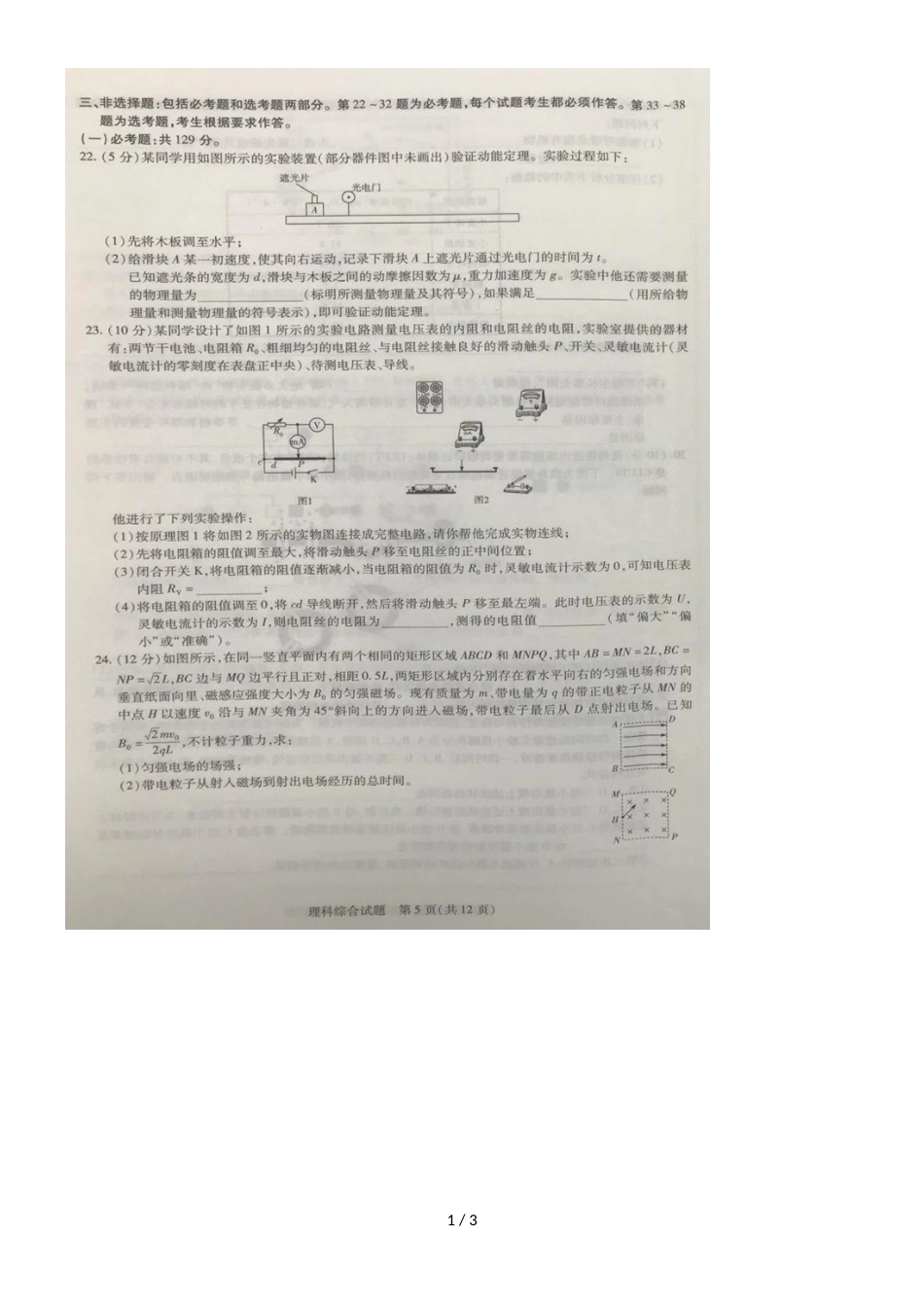 河南省焦作市普通高中高三上学期期中考试理综物理试卷_第1页