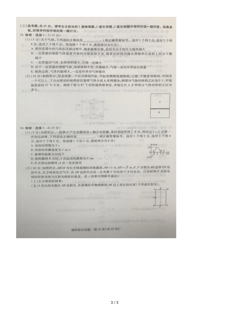 河南省焦作市普通高中高三上学期期中考试理综物理试卷_第3页