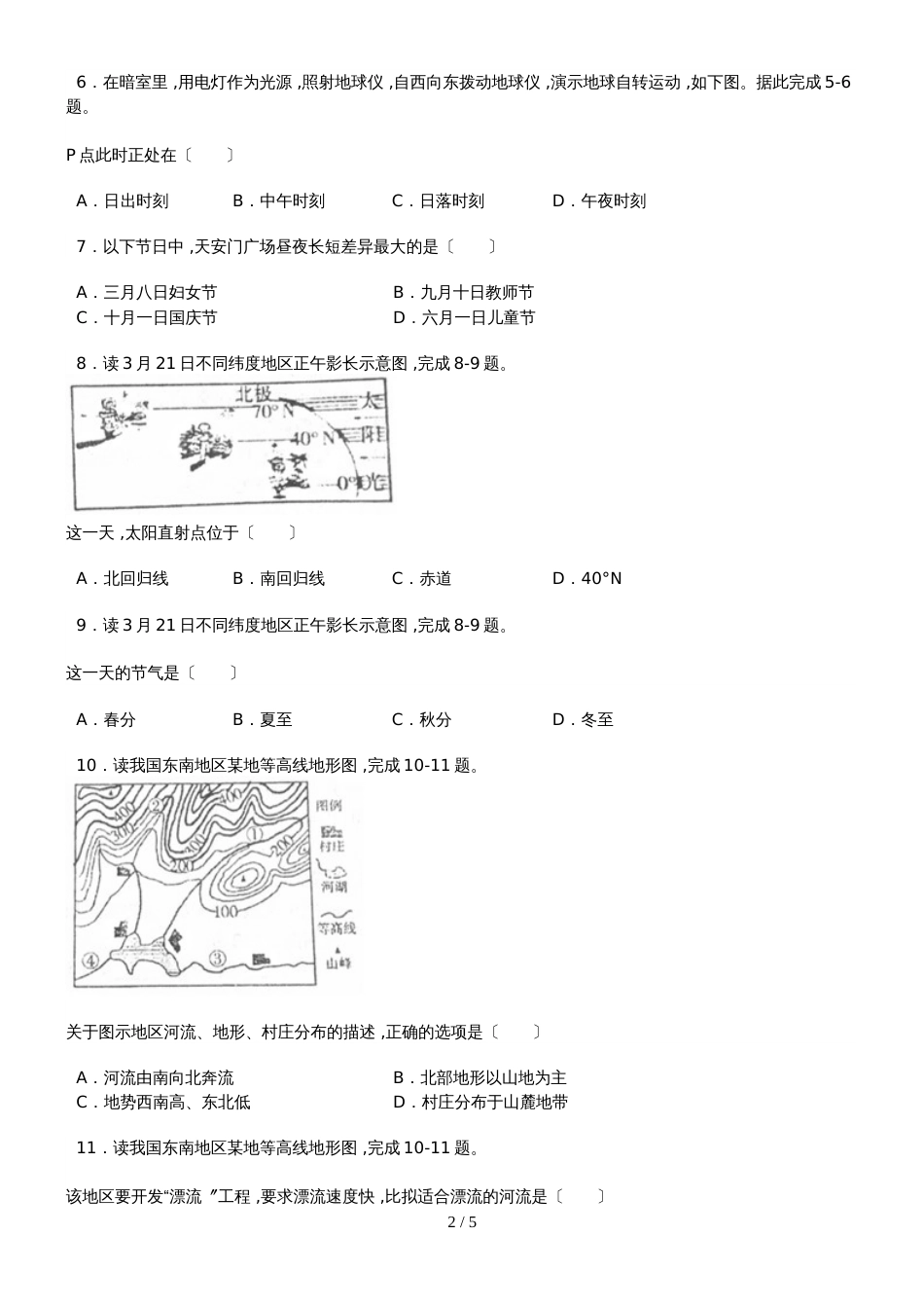 河北省唐山市路北区七年级（上）期中地理试卷_第2页