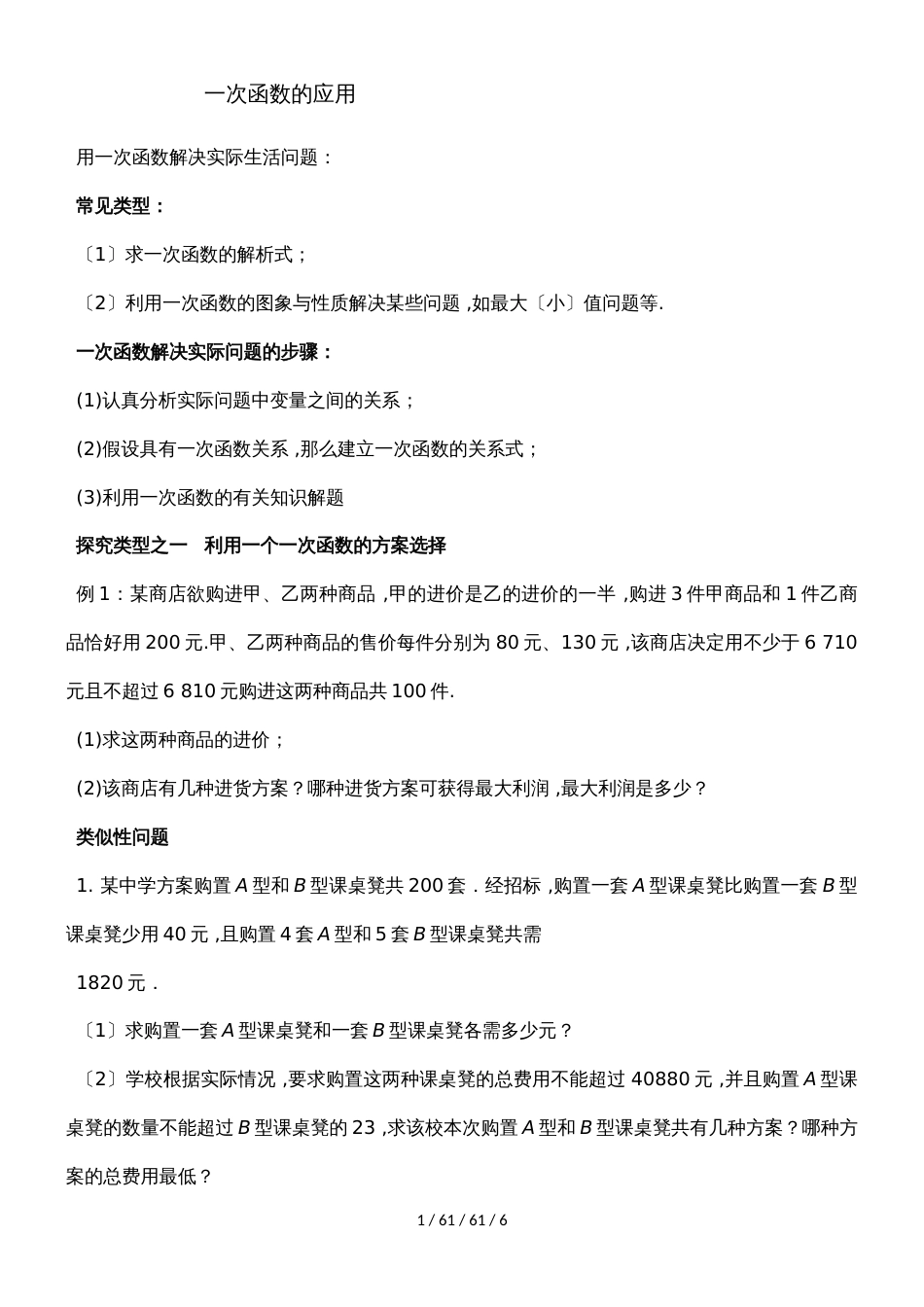 沪科版 八上数学 第12章 一次函数的实际应用(经典)（无答案）_第1页