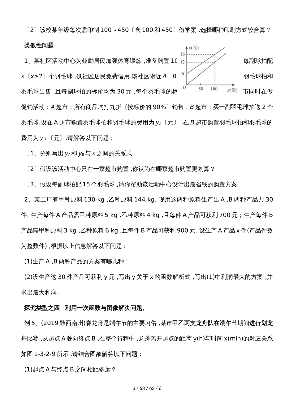 沪科版 八上数学 第12章 一次函数的实际应用(经典)（无答案）_第3页