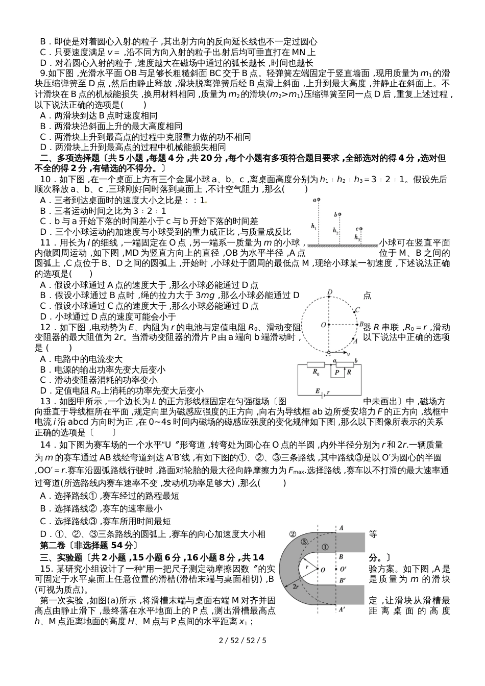 吉林省实验中学2019届高三物理上学期第四次模拟考试试题_第2页