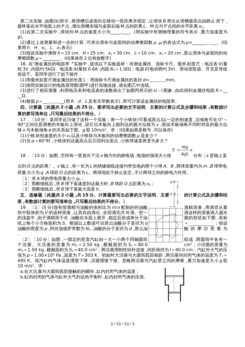 吉林省实验中学2019届高三物理上学期第四次模拟考试试题_第3页