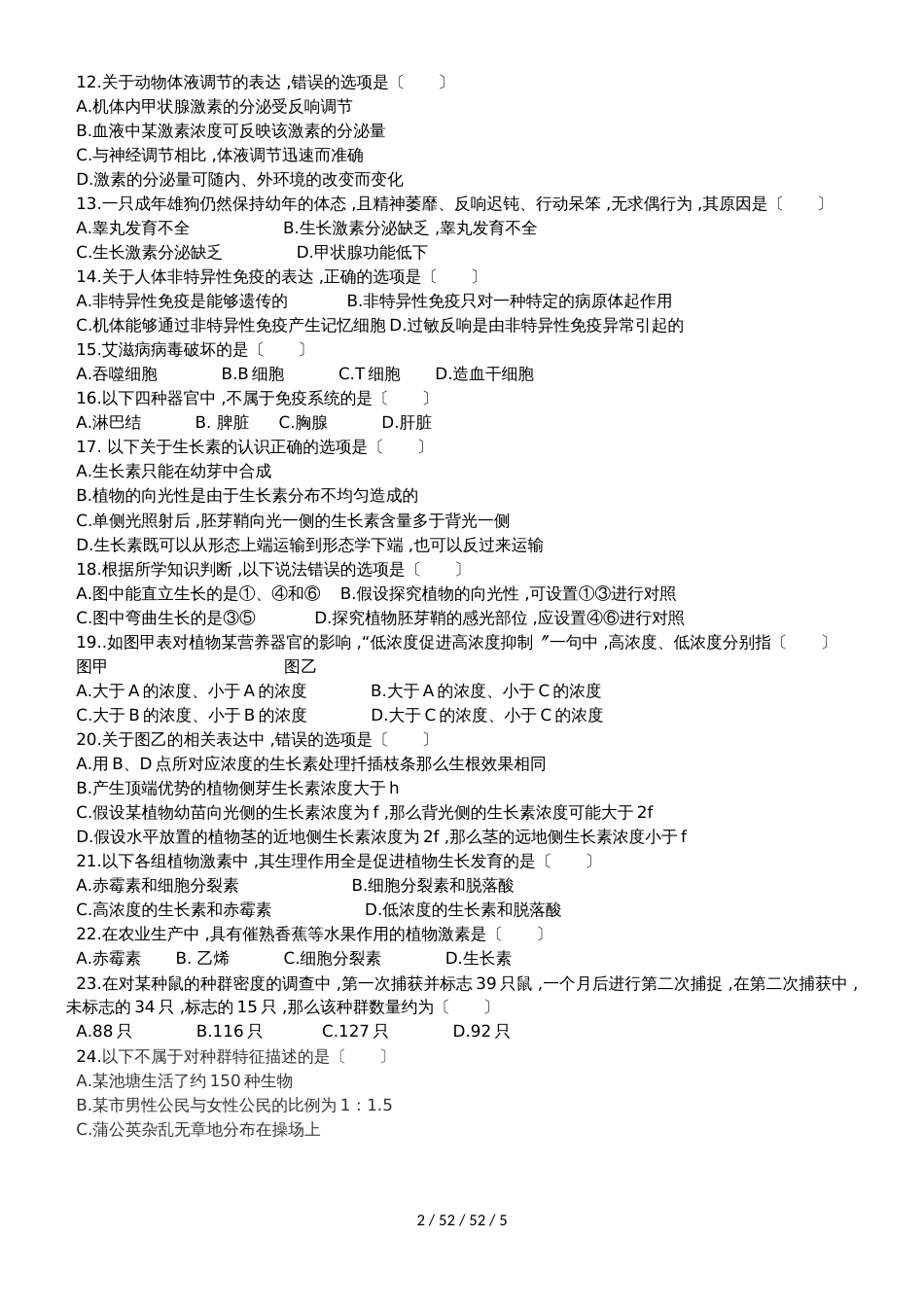 广西全州县二中20182019学年高二生物上学期期中试题 理_第2页