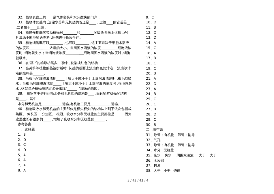 湖北省丹江口市七年级生物上册：水分进入植物体内的途径专题训练试题（含答案）_第3页