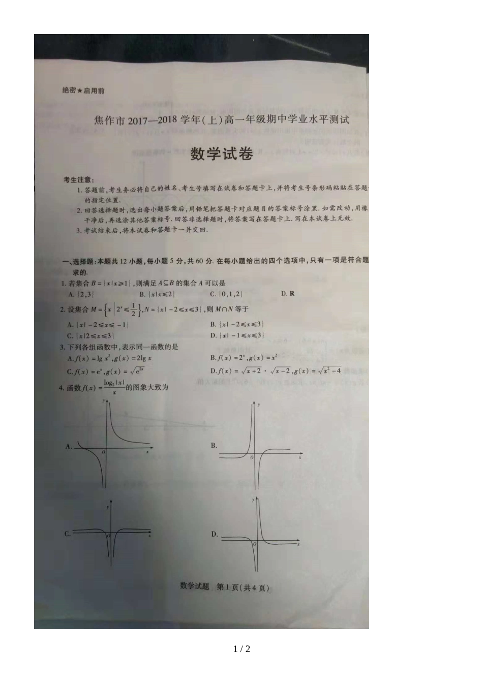 河南省焦作市高一上学期期中学业水平测试数学_第1页