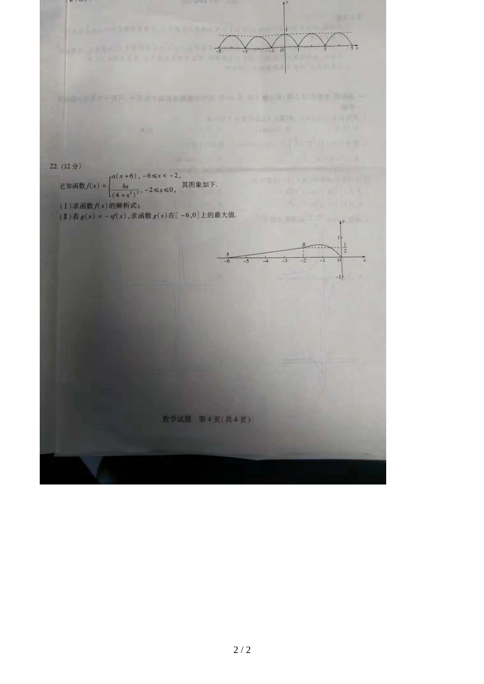 河南省焦作市高一上学期期中学业水平测试数学_第2页