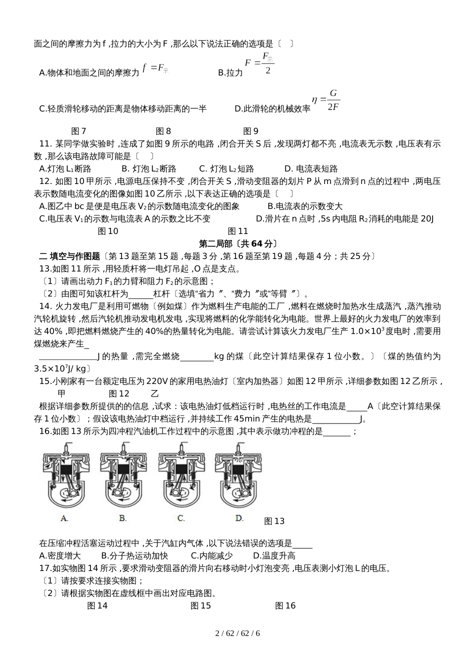 广东省广州市越秀区2018届九年级物理上学期期末试题_第2页