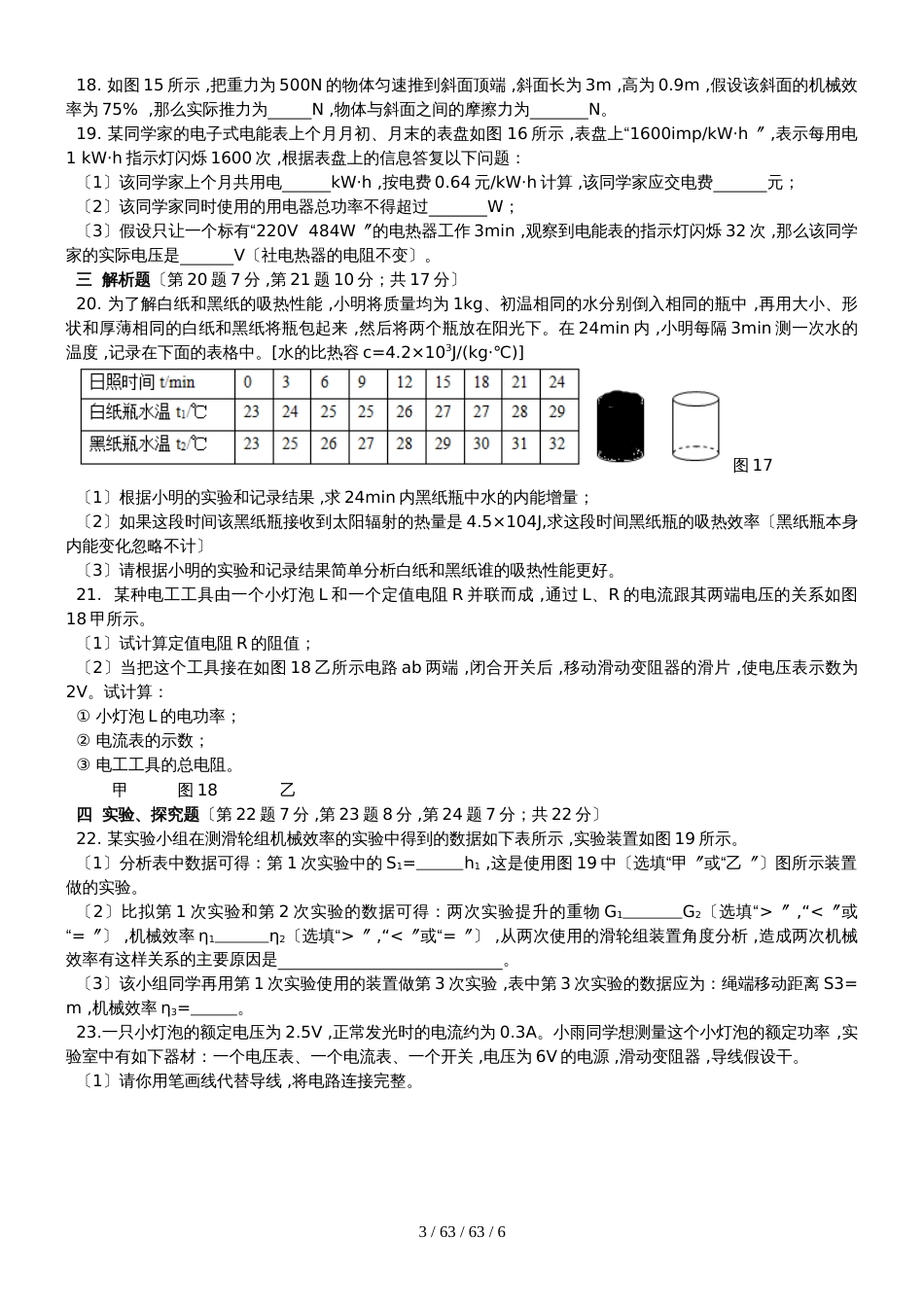 广东省广州市越秀区2018届九年级物理上学期期末试题_第3页