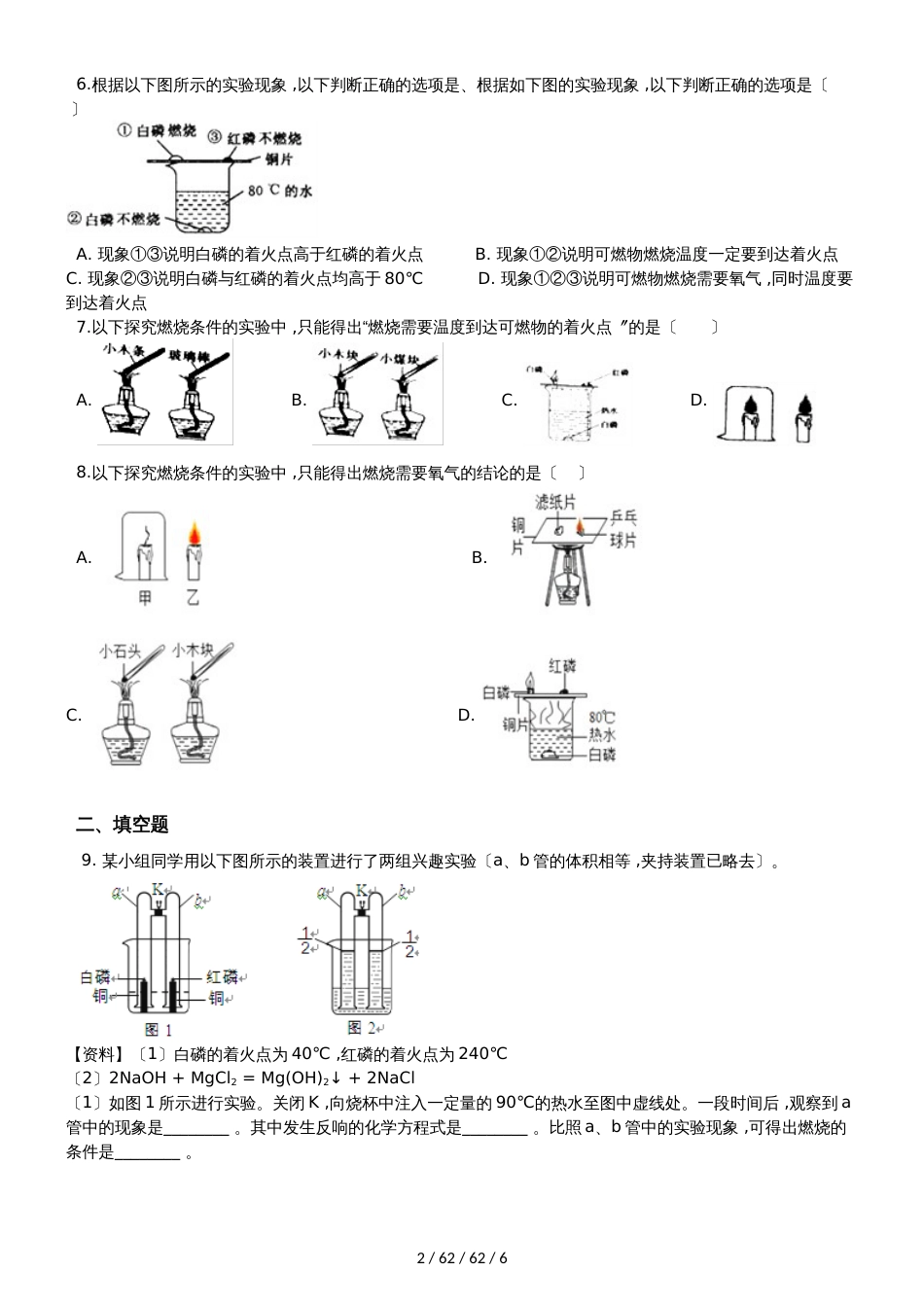 沪教版九年级上册化学 基础实验3 物质燃烧的条件 同步测试_第2页